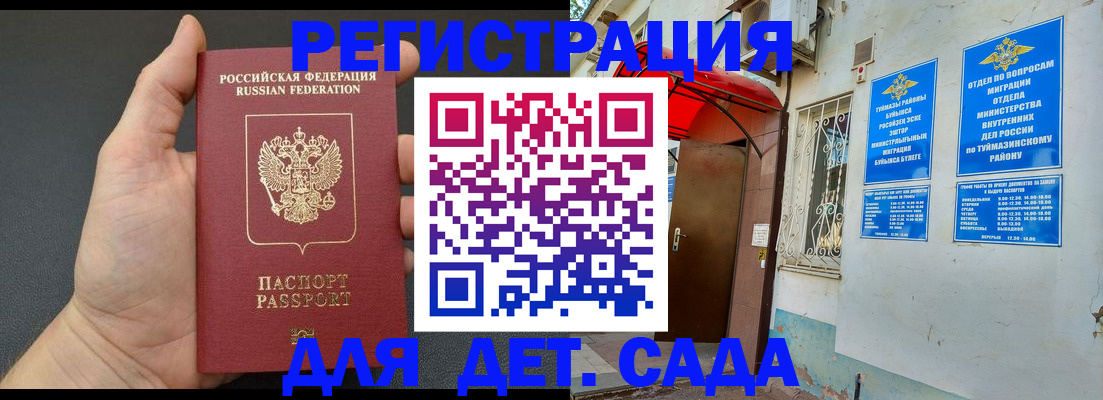 временная прописка в Горно-Алтайске